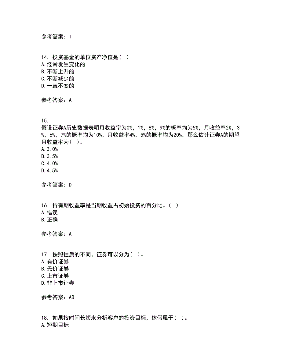 东财21秋《证券投资学》在线作业三满分答案18_第4页