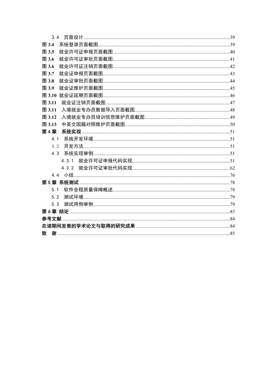 基于J2EE平台开发的社保一体化信息系统硕士学位_第4页