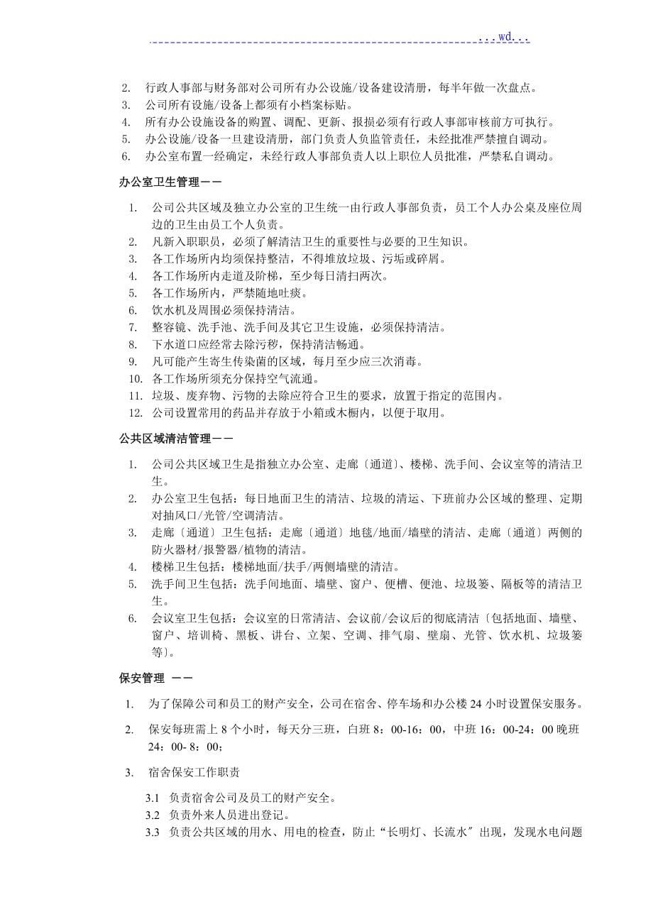 行政人事管理制度汇编的技巧归纳_第5页