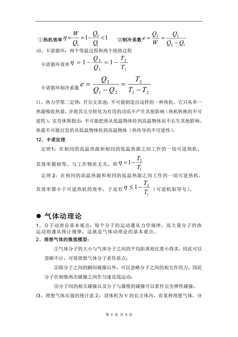 大学物理热学总结 (2).doc_第5页