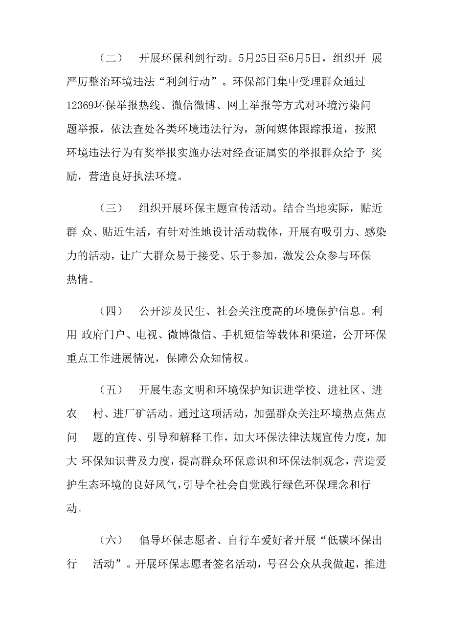 环境日宣传活动策划方案范文_第4页