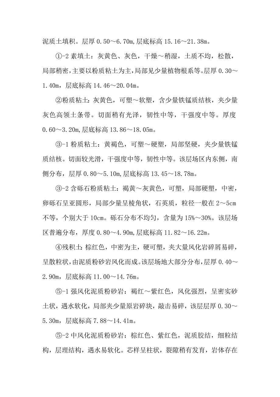 旋挖钻孔灌注桩监理细则_第2页