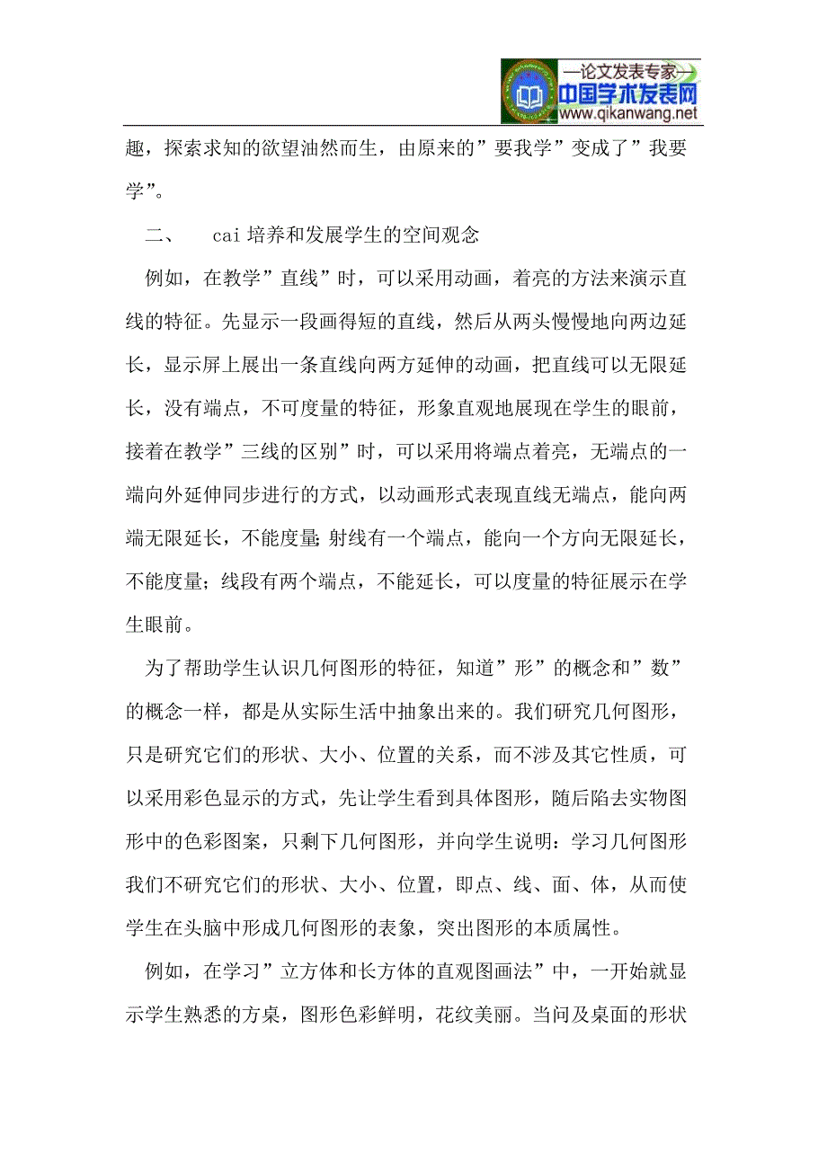 运用CAI创新几何教学的几点心得.doc_第3页