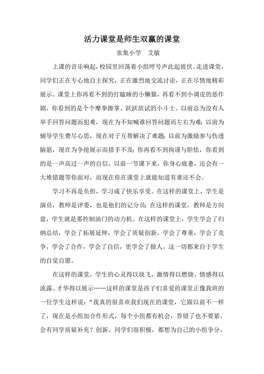 活力课堂师生双赢的课堂_第1页