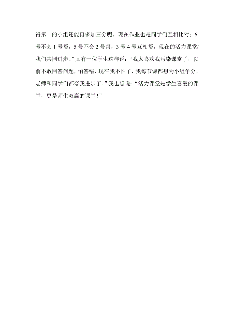 活力课堂师生双赢的课堂_第2页