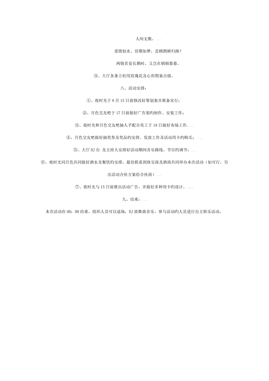 酒吧七夕情人节活动专题策划专题方案_第4页