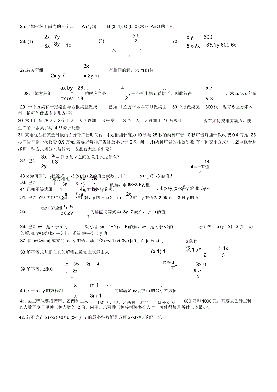 七年级数学(下)综合训练题_第2页