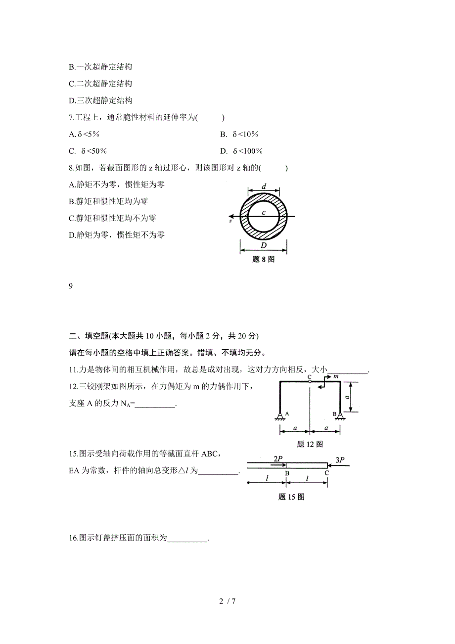 高等教育自学考试工程力学(二)试题及参考答案_第2页