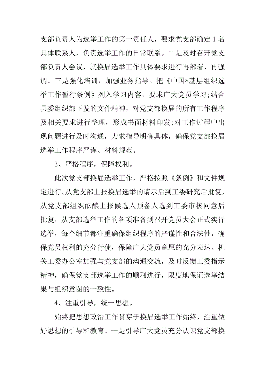 2023年换届工作总结_换届以来工作总结_1_第3页