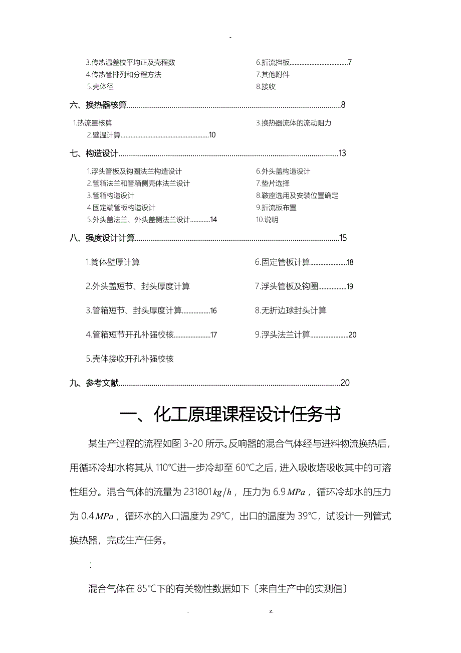 列管式换热器课程设计报告_第2页