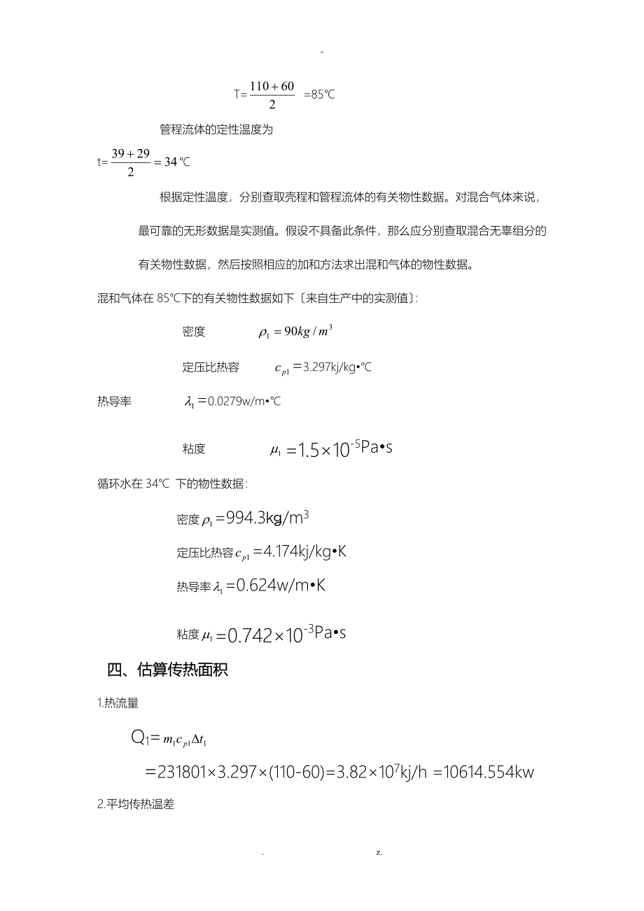 列管式换热器课程设计报告_第4页