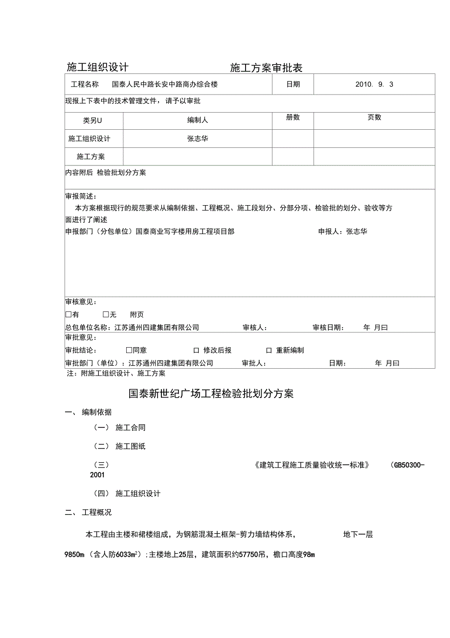 检验批划分方案新_第1页