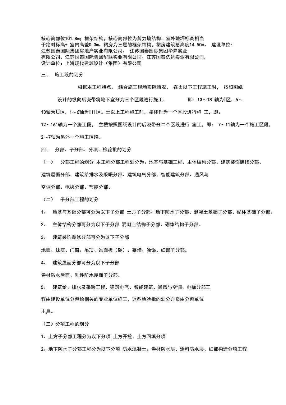 检验批划分方案新_第2页