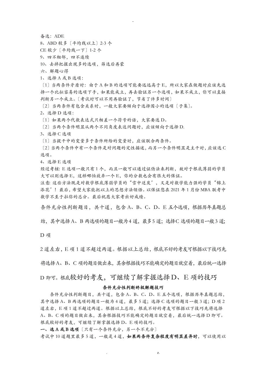 MBA数学充分性判断解题技巧归纳_第2页