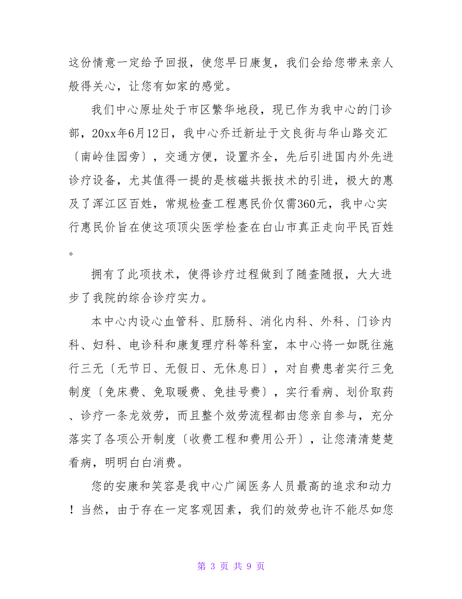 看望病人慰问信.doc_第3页