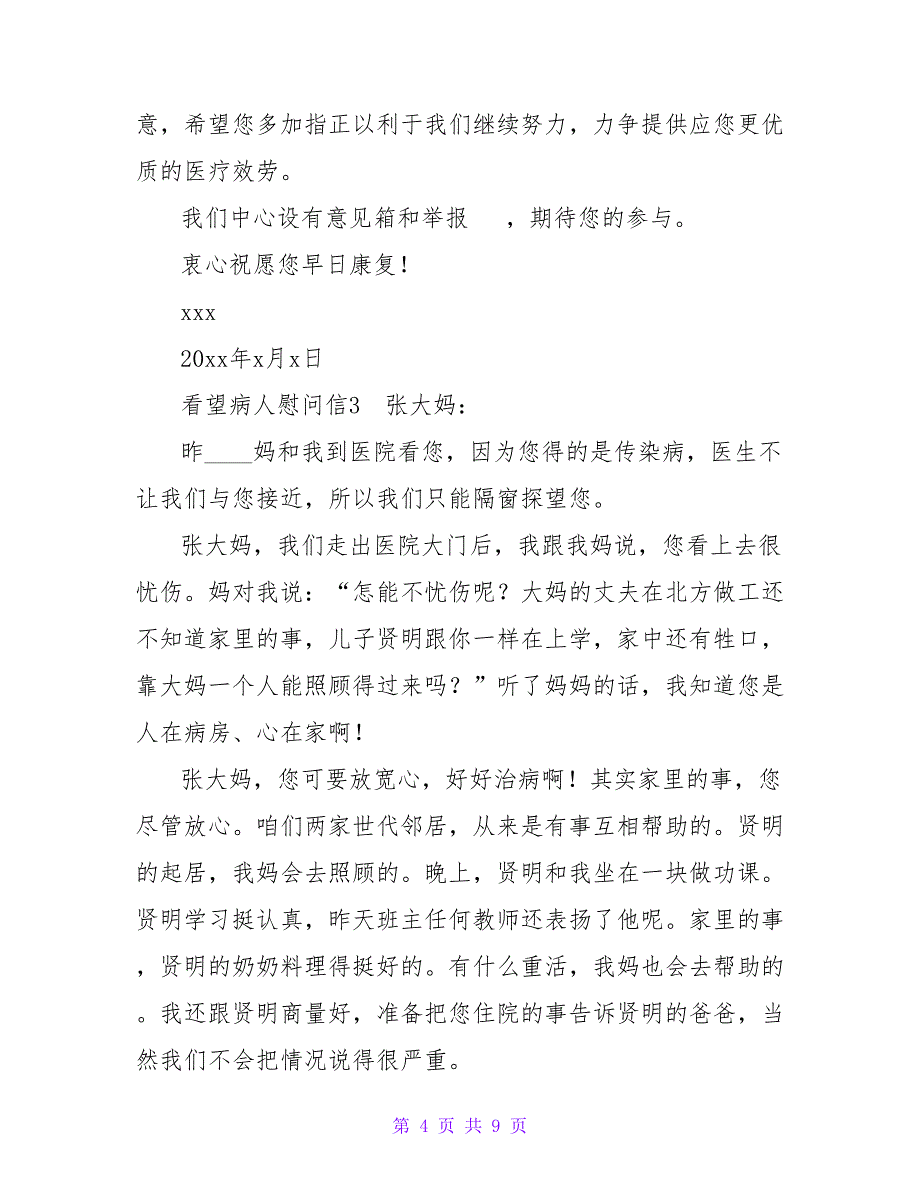 看望病人慰问信.doc_第4页