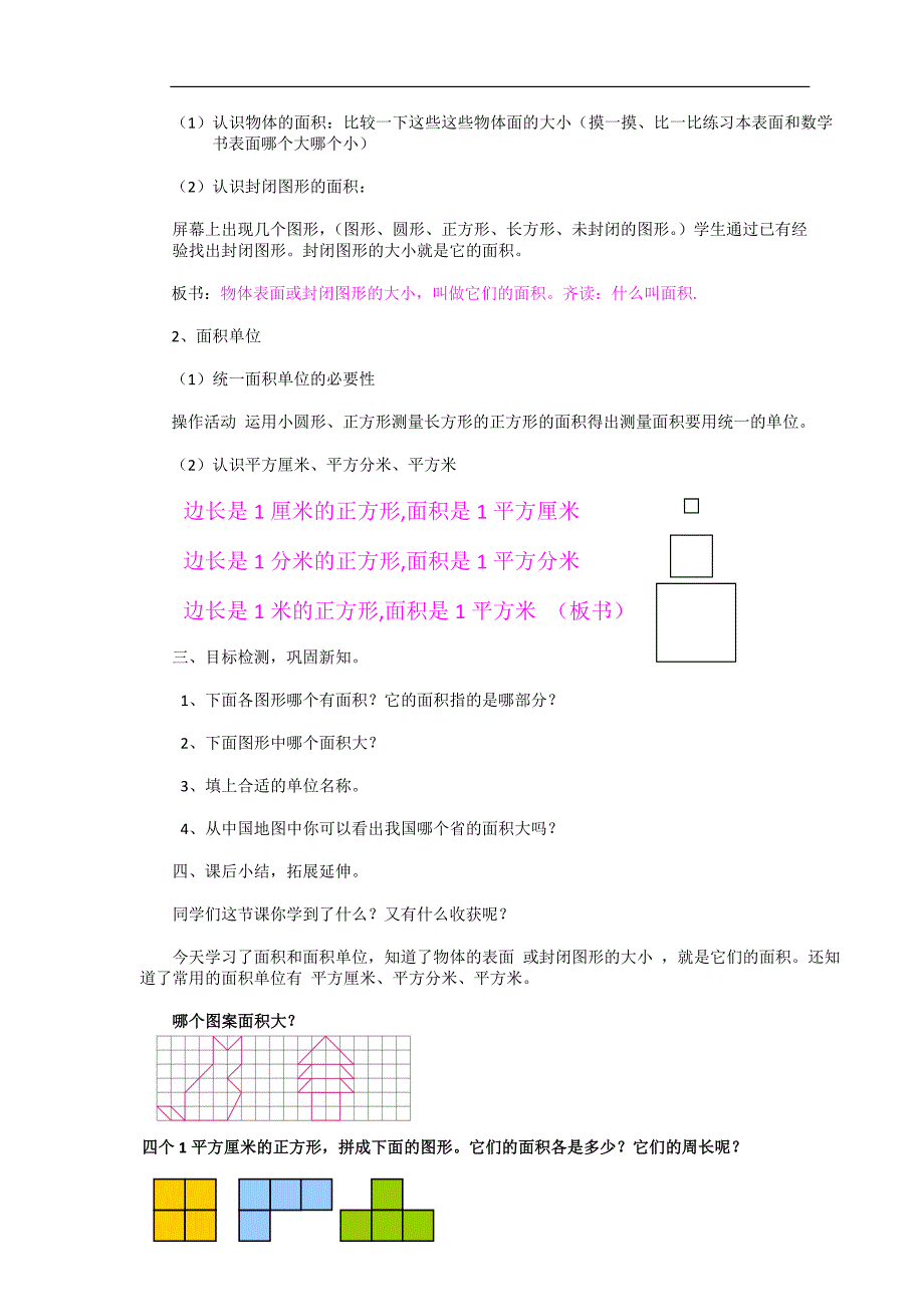 的教学目标面积和面积单位.doc_第2页