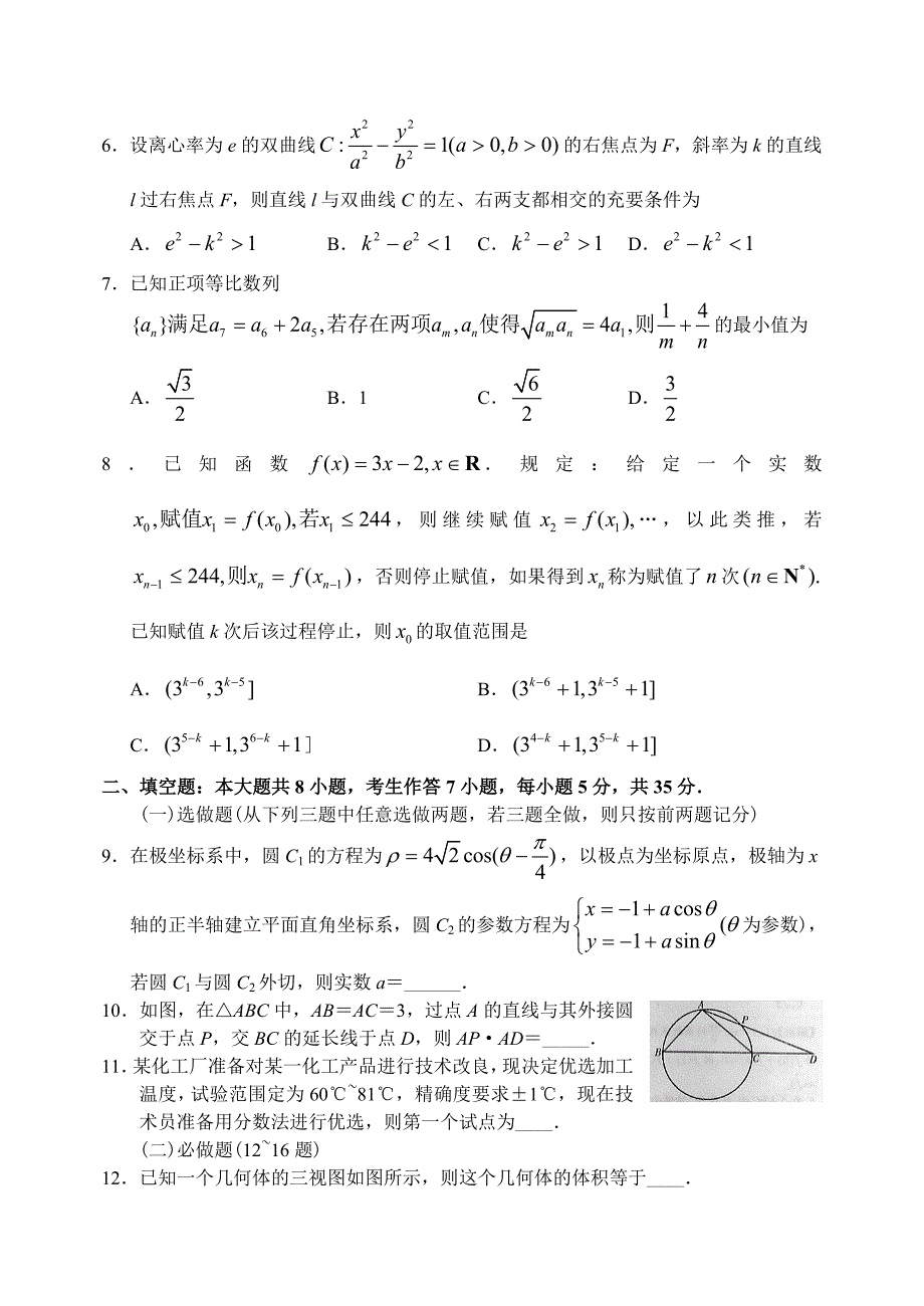 湖南省师大附中11—12下学期高三数学理科第二次模拟考试试卷_第2页