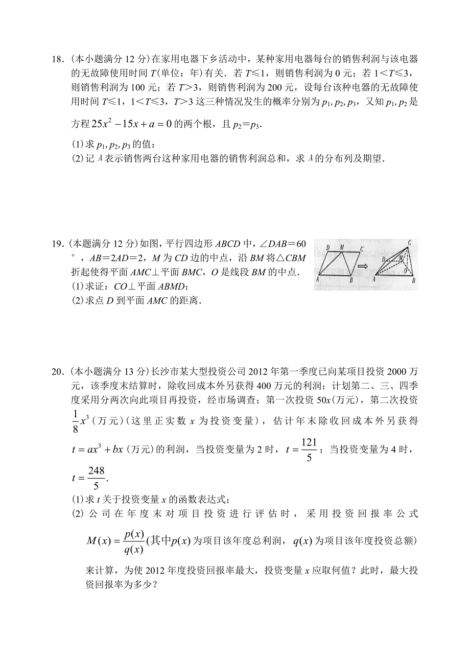 湖南省师大附中11—12下学期高三数学理科第二次模拟考试试卷_第4页