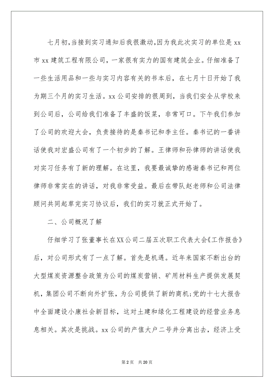 精选建筑类实习报告4篇_第2页