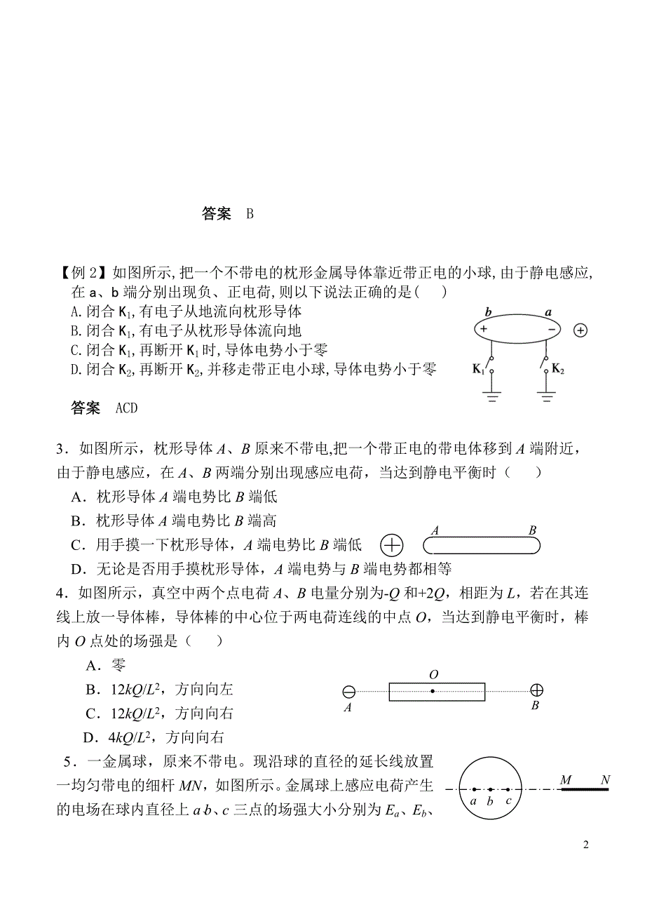 第4讲静电感应学案_第2页