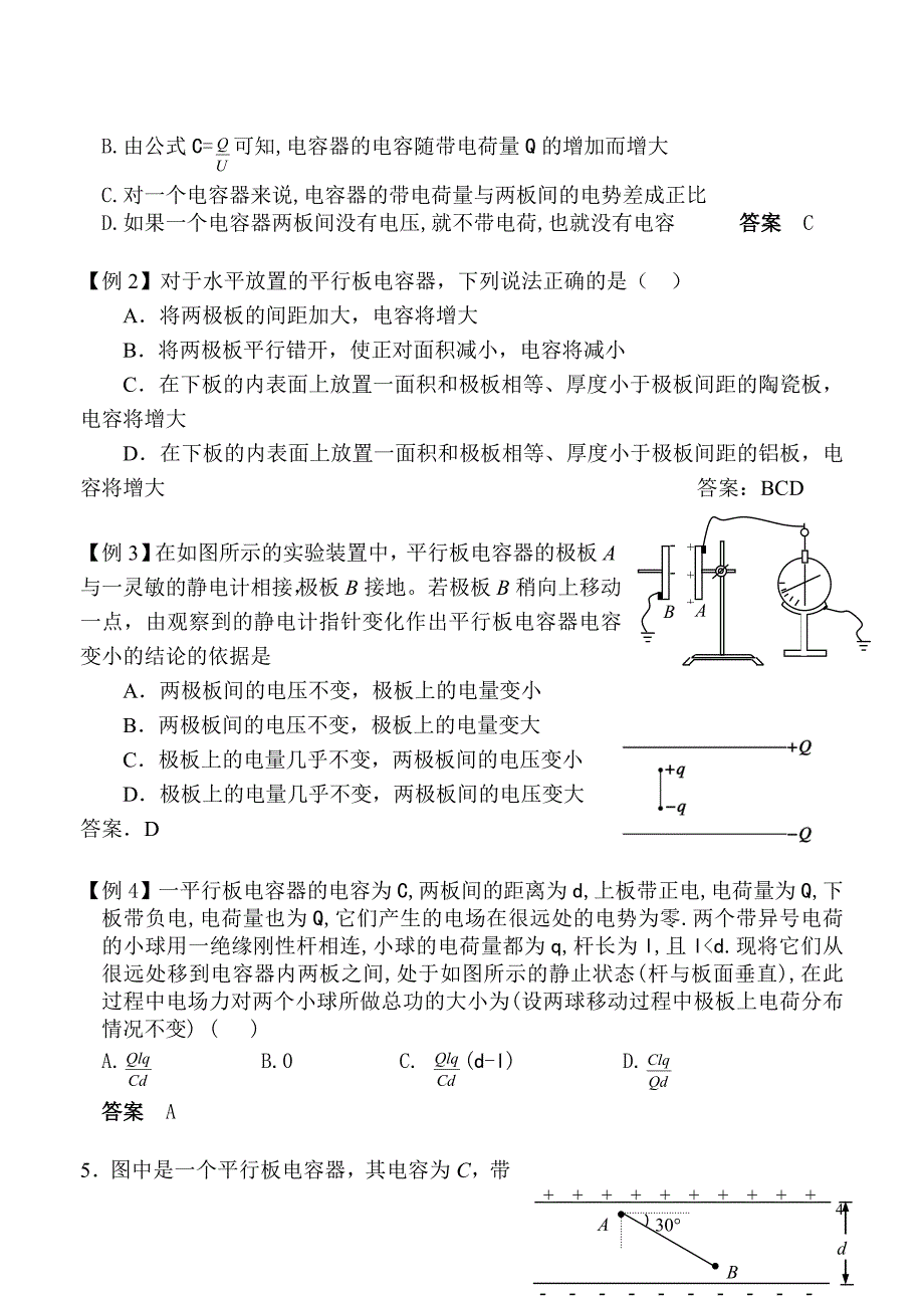 第4讲静电感应学案_第4页