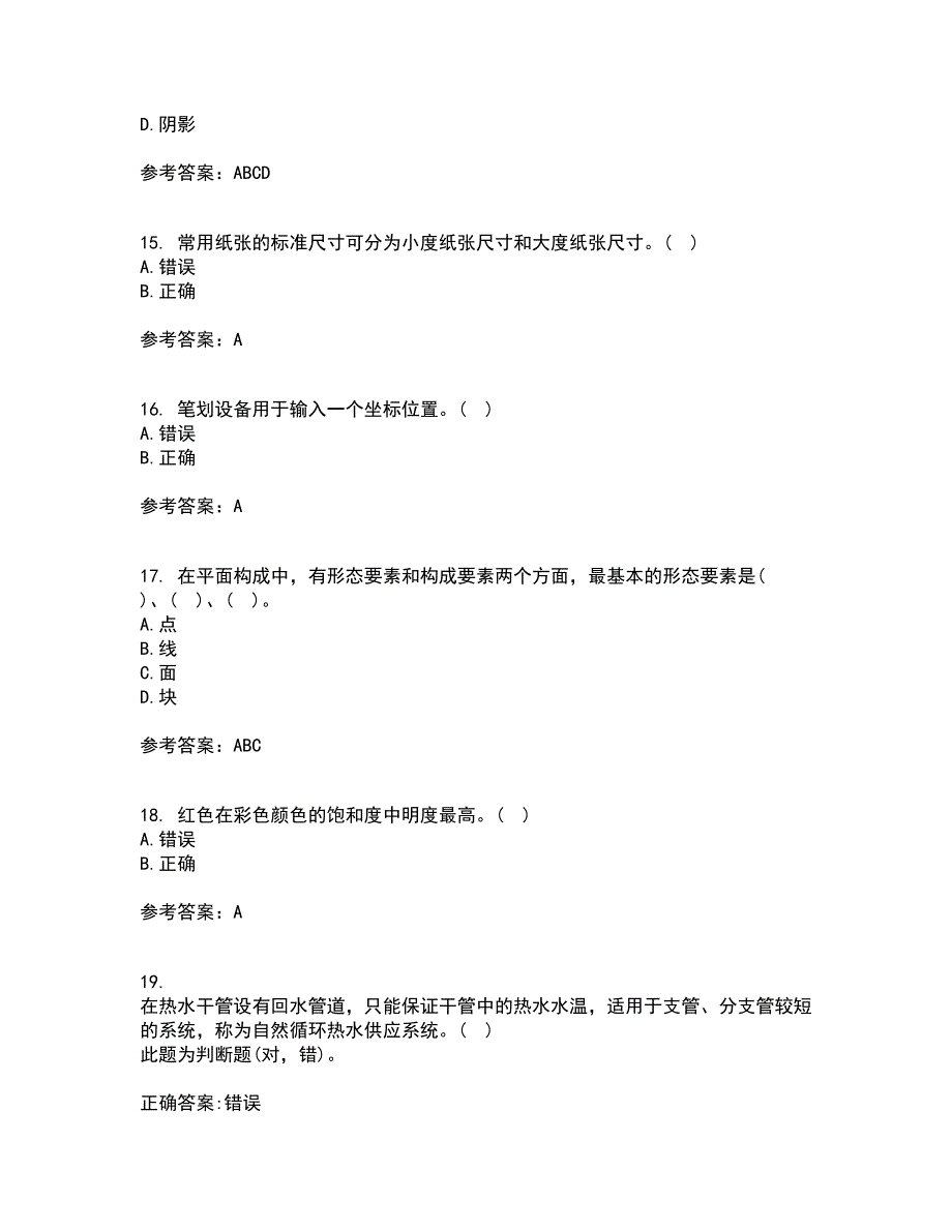 南开大学21秋《平面设计方法与技术》复习考核试题库答案参考套卷78_第4页