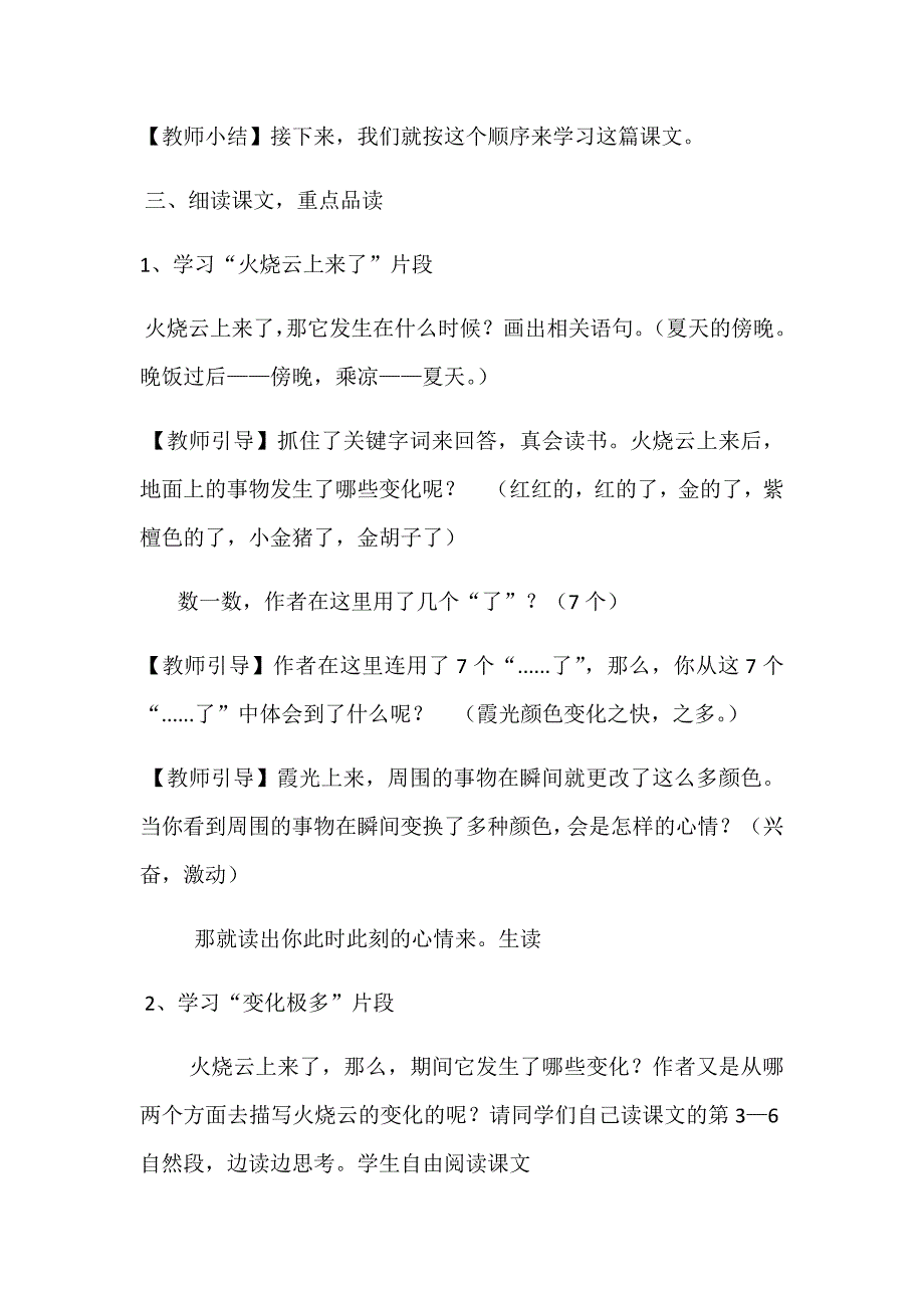 人教版小学语文四年级上册《火烧云》_第3页