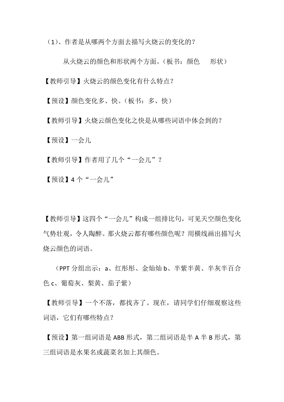 人教版小学语文四年级上册《火烧云》_第4页