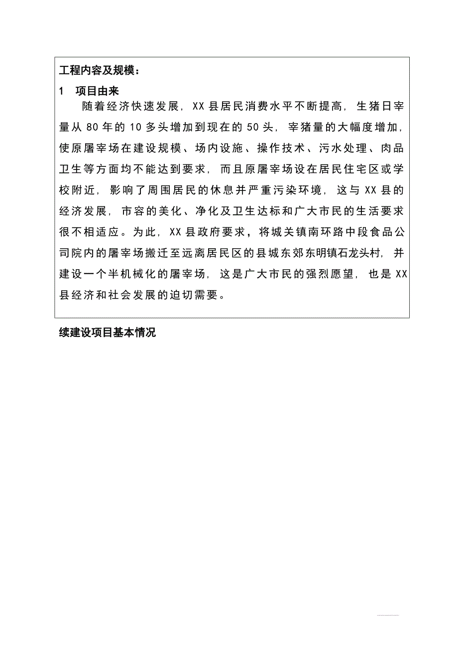 年屠宰生猪18万头生产线项目_第2页