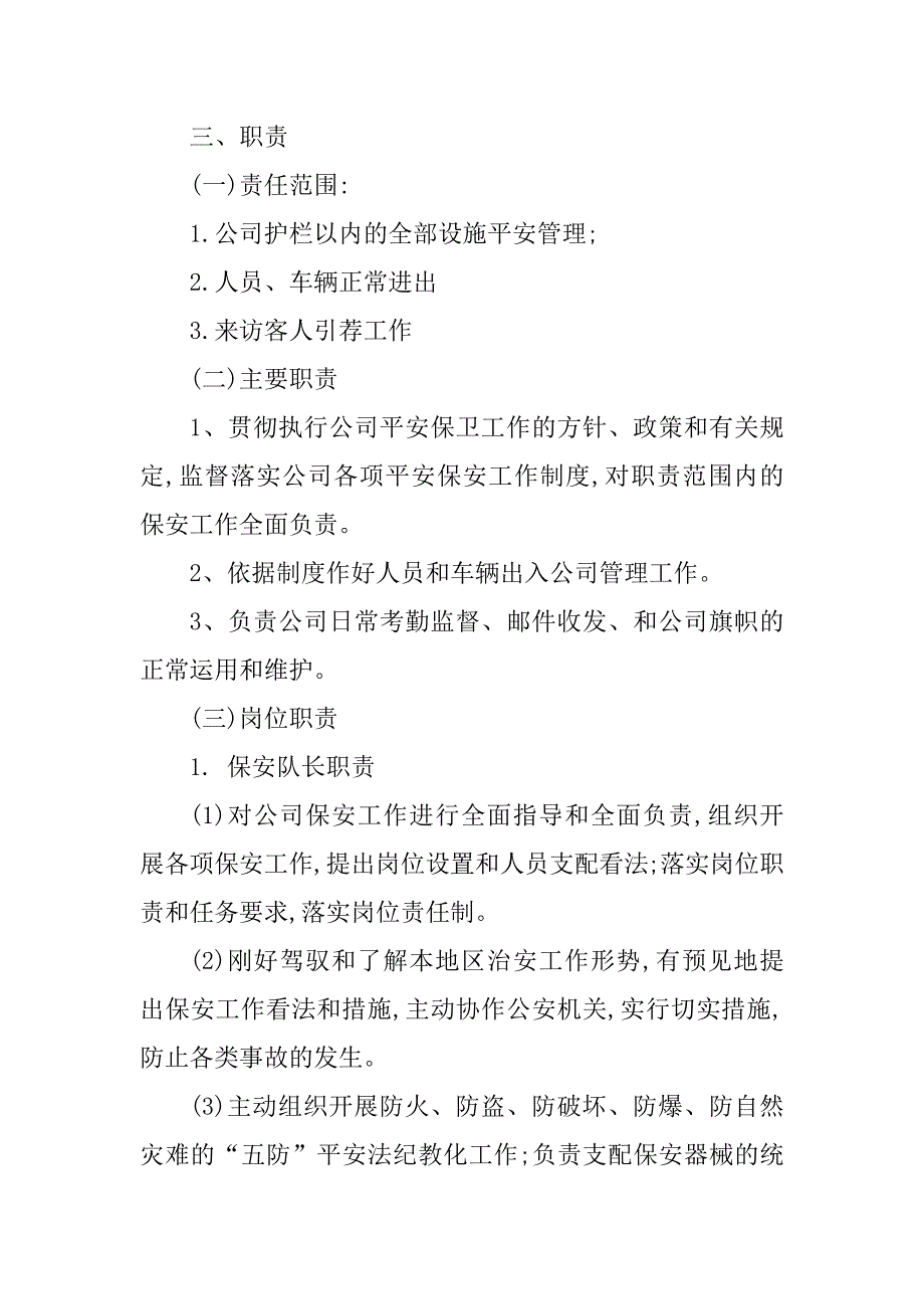 2023年科技公司管理制度范本(篇)_第2页