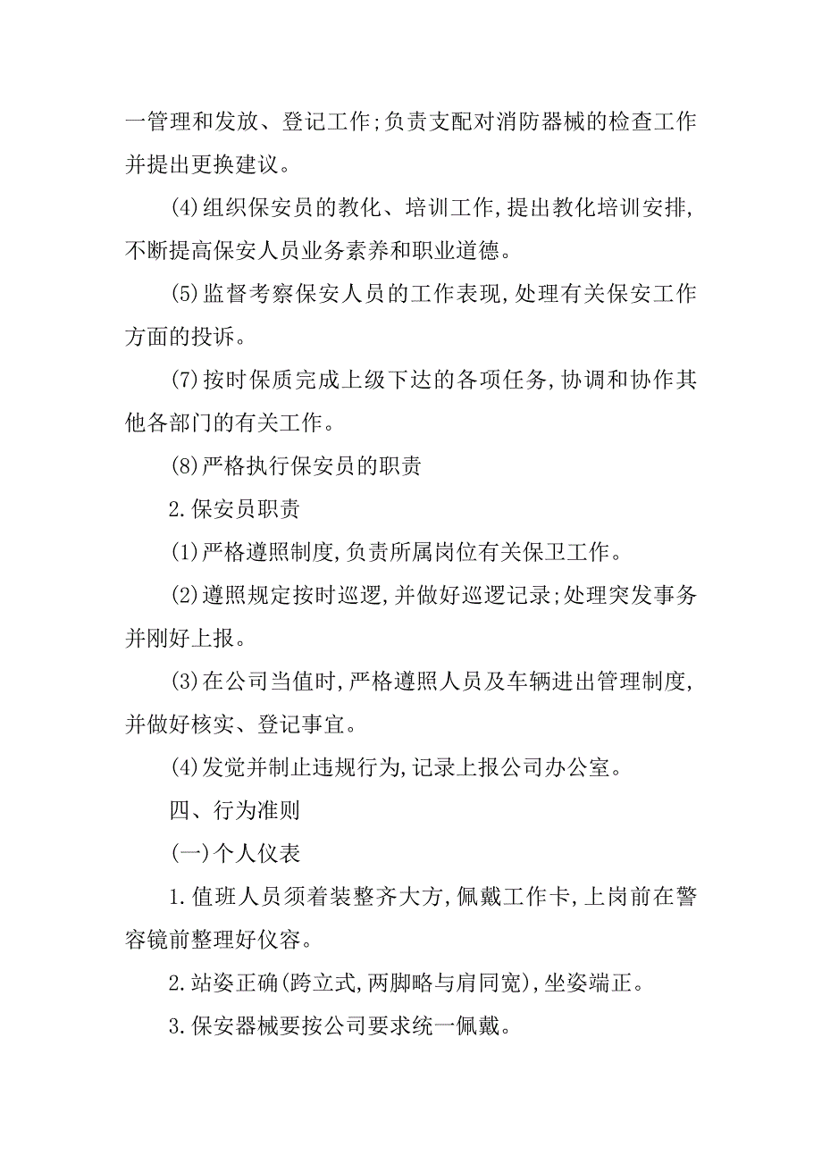 2023年科技公司管理制度范本(篇)_第3页