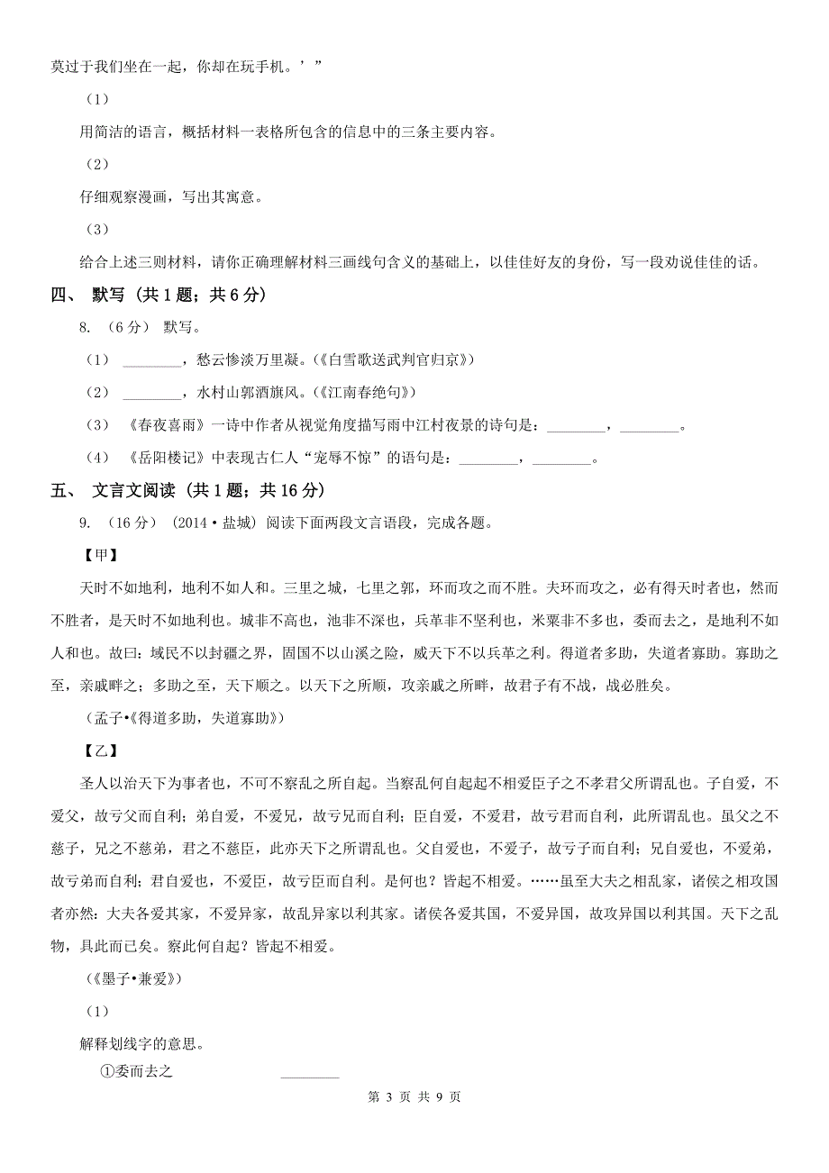 广西河池市初三下学期第一次诊断性考试语文模拟试题_第3页