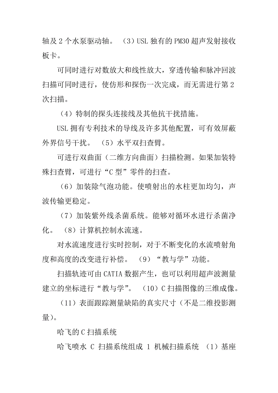 2023年超声C扫描喷水检测系统在复合材料检测中的应用_第2页