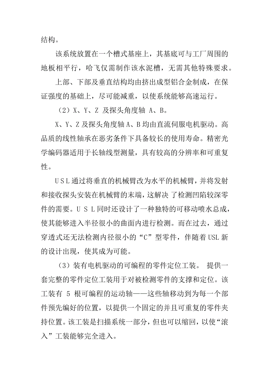 2023年超声C扫描喷水检测系统在复合材料检测中的应用_第3页