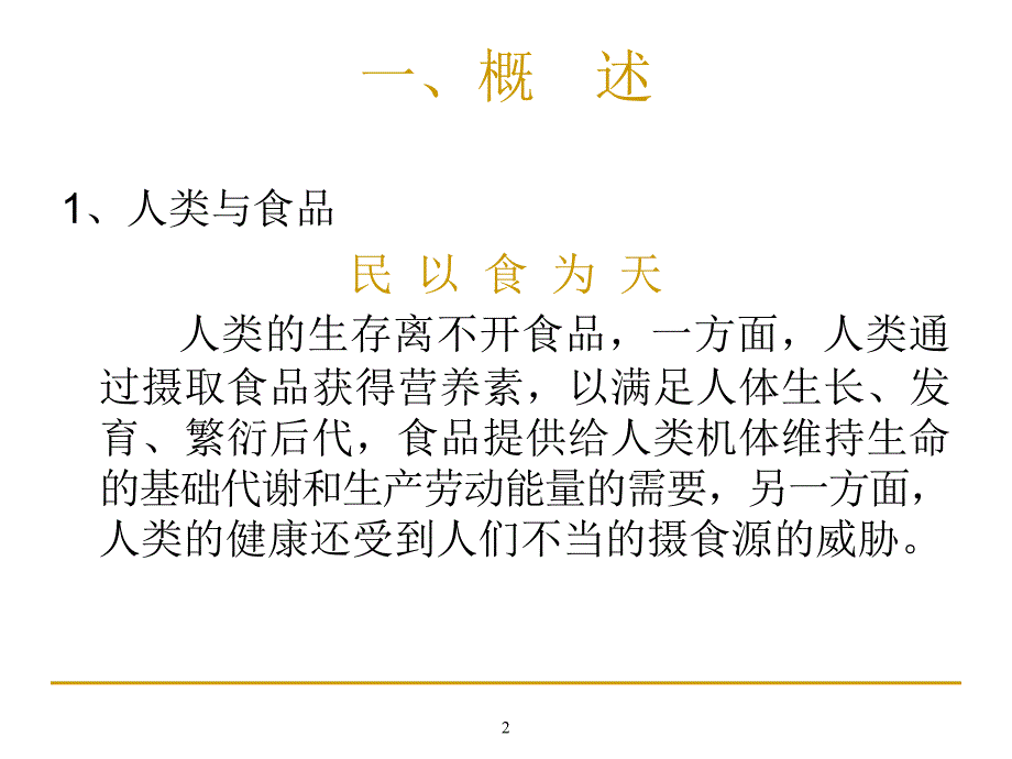 集体食堂工作人员培训.ppt_第2页