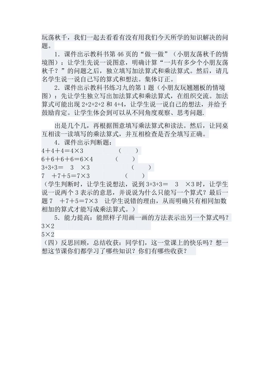 乘法的初步认识教案_第4页