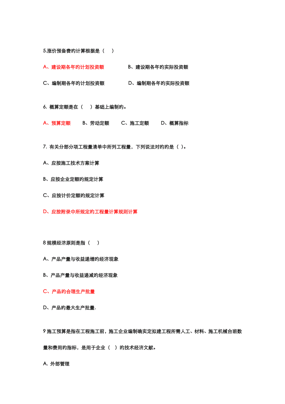 工程造价与管理测试题.docx_第2页