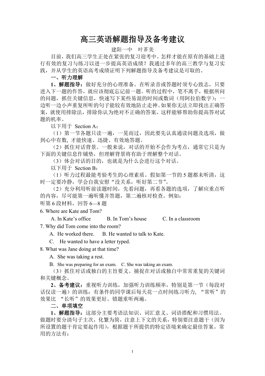 高三英语解题指导及备考建议.doc_第1页