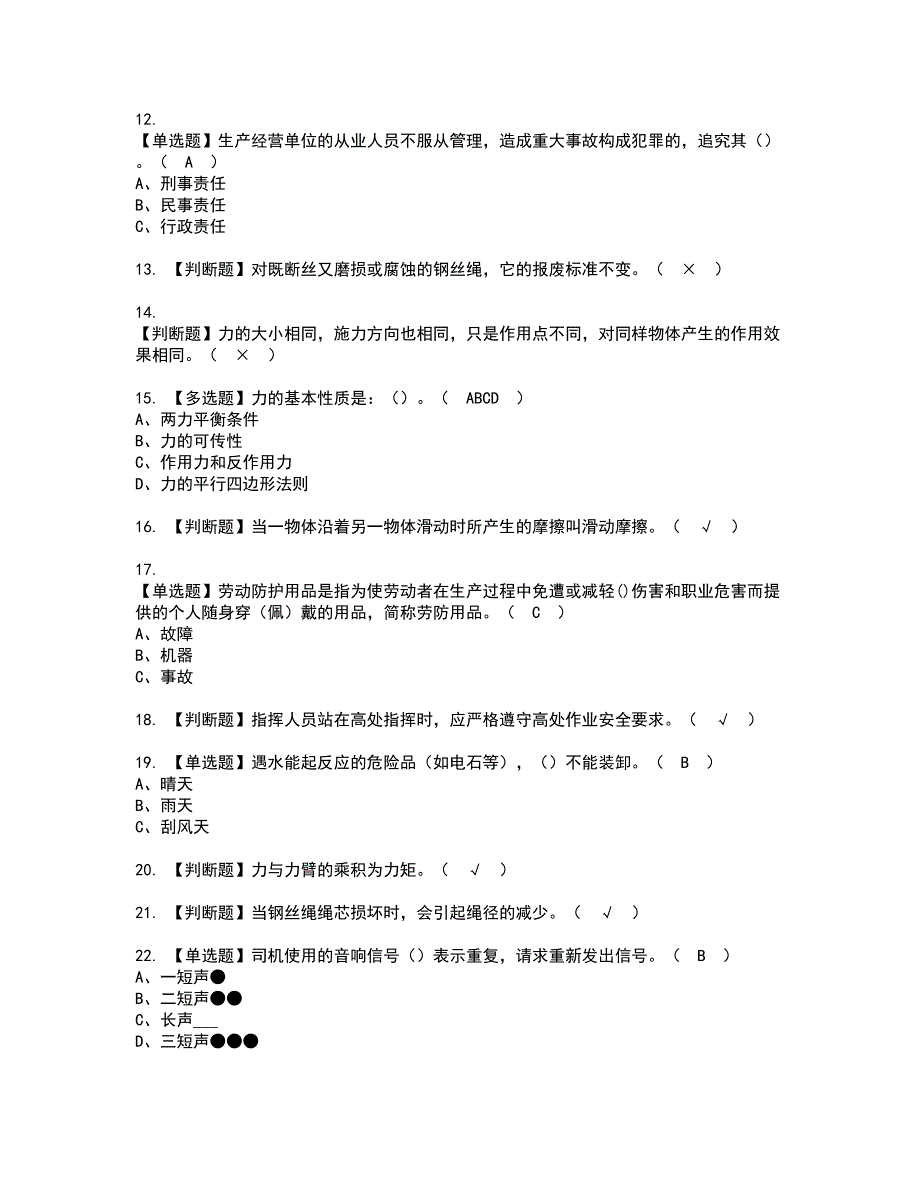 2022年起重机械指挥资格考试模拟试题带答案参考91_第2页