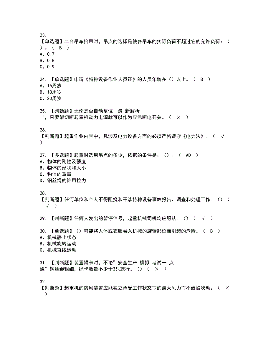 2022年起重机械指挥资格考试模拟试题带答案参考91_第3页