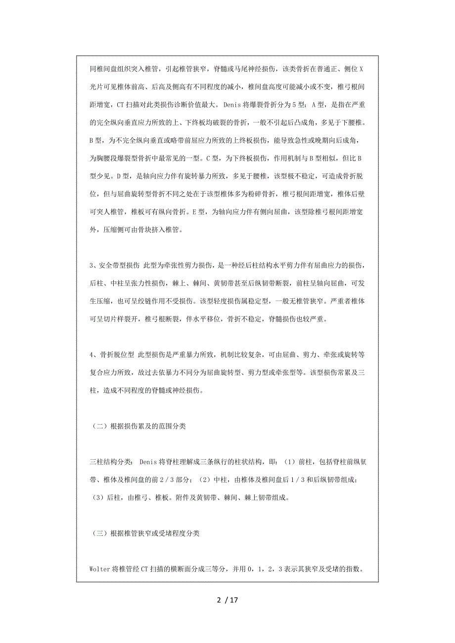 胸腰椎损伤的综合分类与治疗选择_第2页