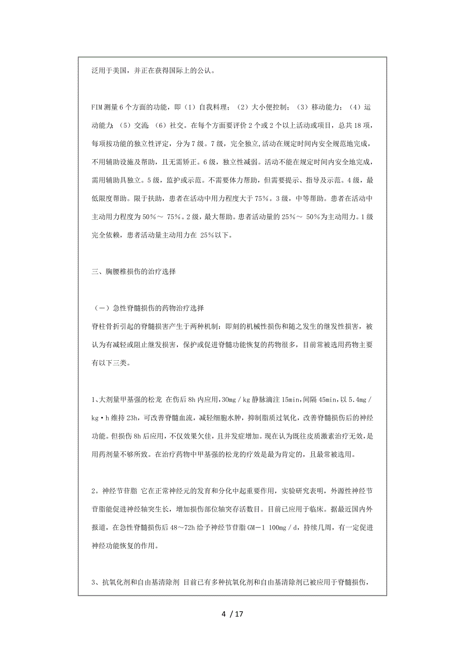 胸腰椎损伤的综合分类与治疗选择_第4页