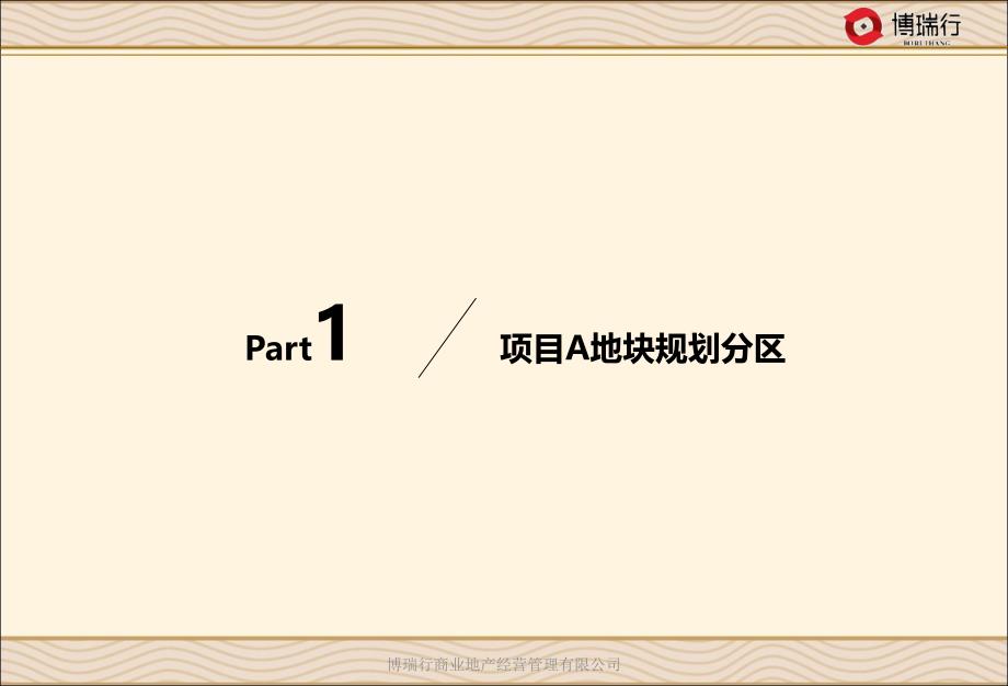 武汉5纯水岸东湖A地块整体营销战略报告定_第4页