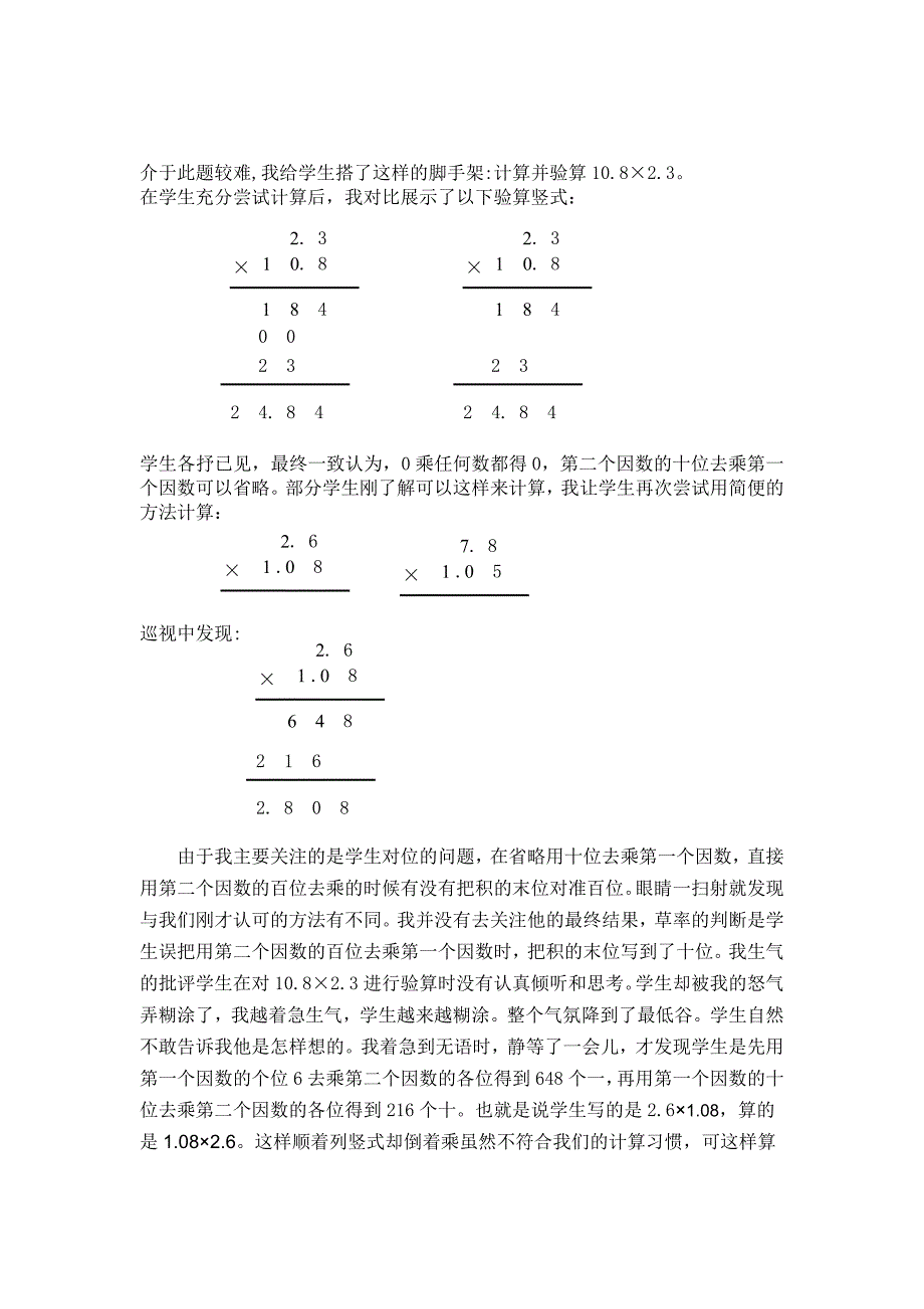 王兴菊教师应该知道学生的知道 (2).doc_第3页