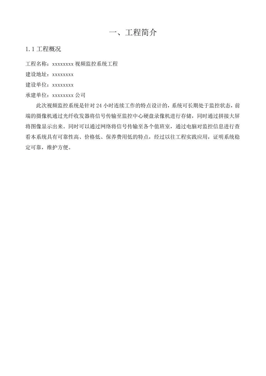 视频监控工程竣工资料.doc_第4页