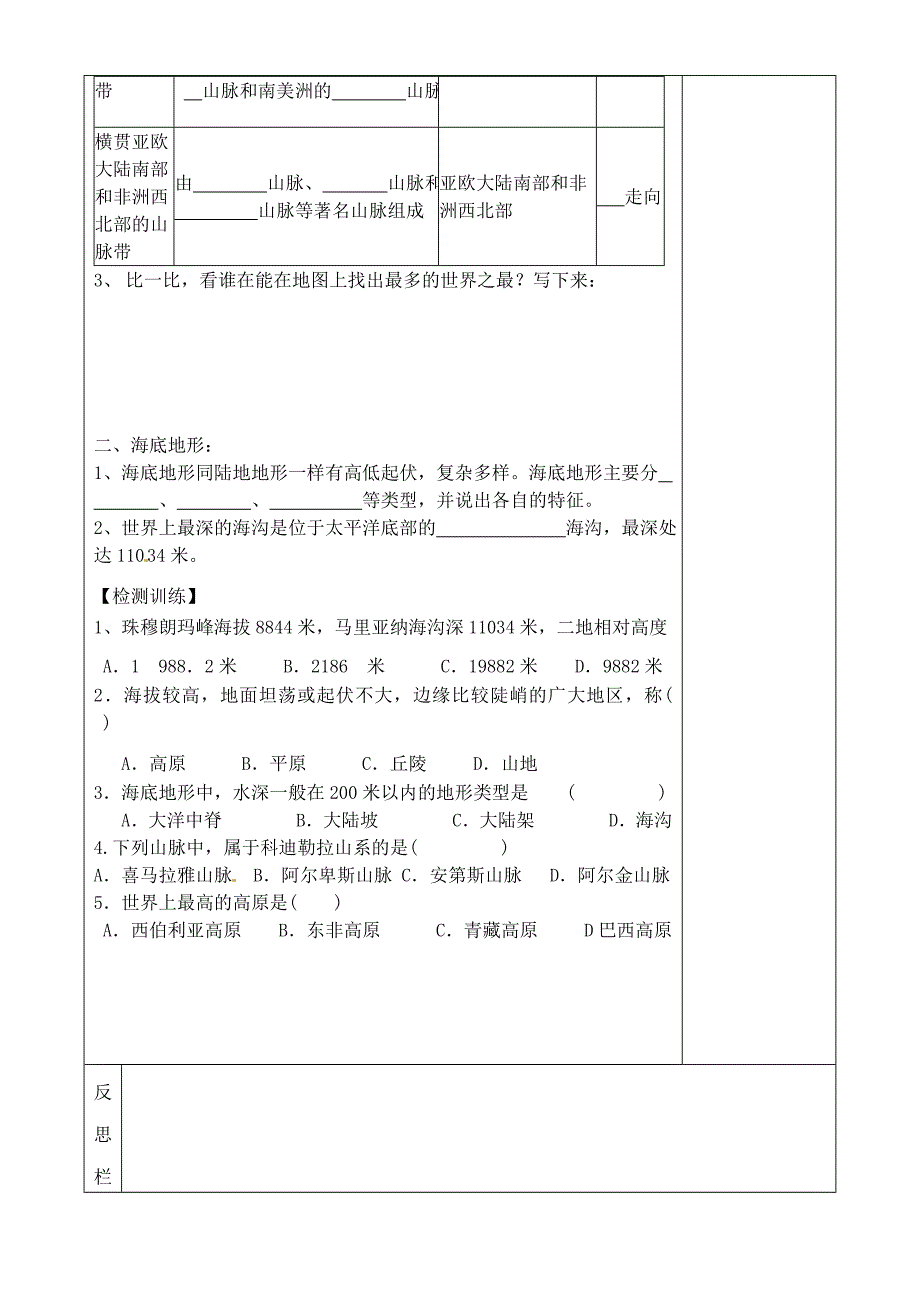 七年级地理上册2.3世界的地形学案1新版湘教版0_第3页