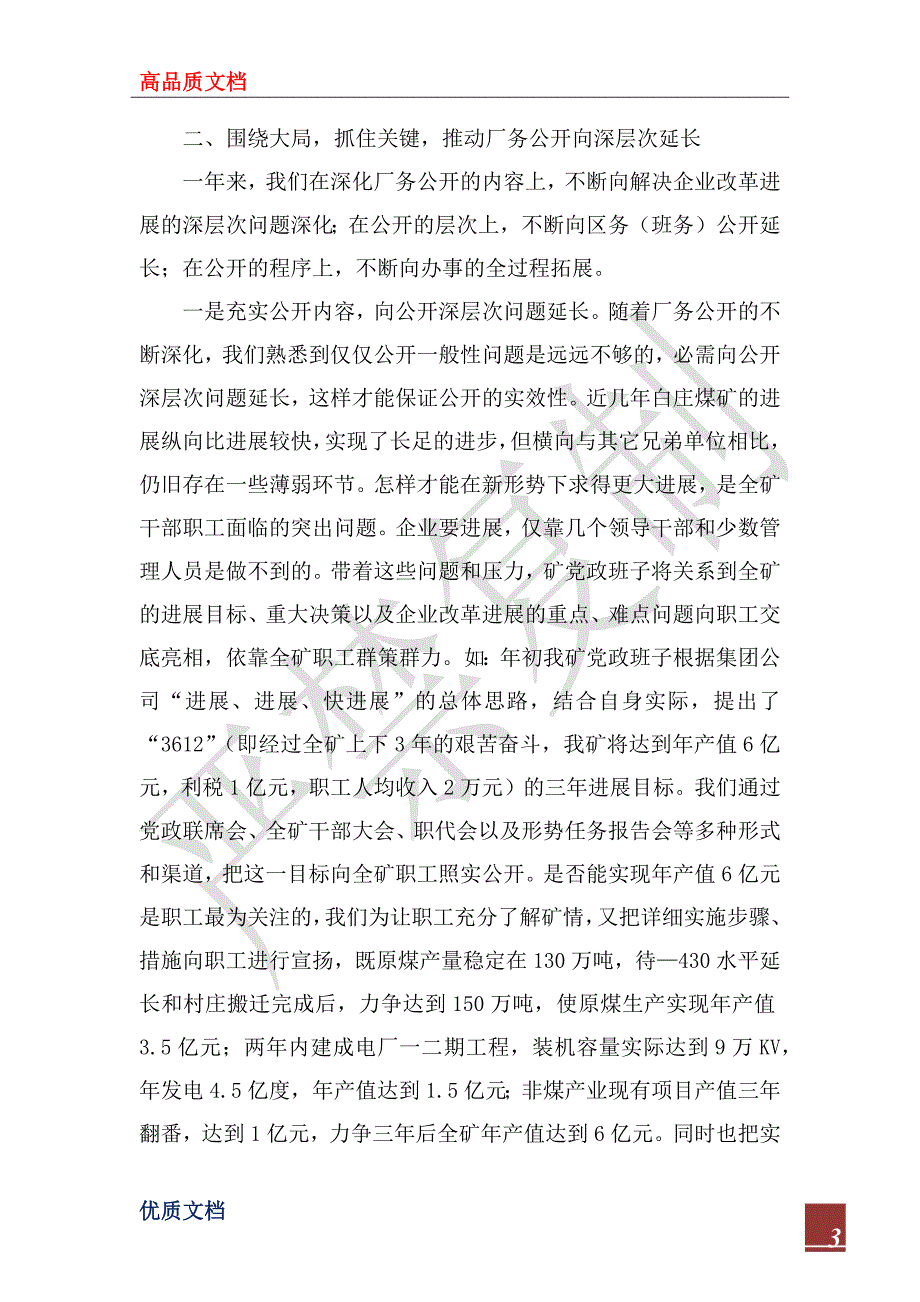 2022年&#215;煤矿厂务公开情况汇报_第3页