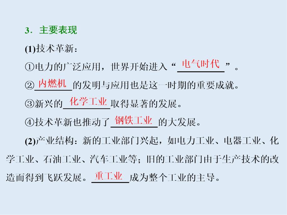 高中历史岳麓版必修2课件：第二单元 第9课 改变世界的工业革命_第4页