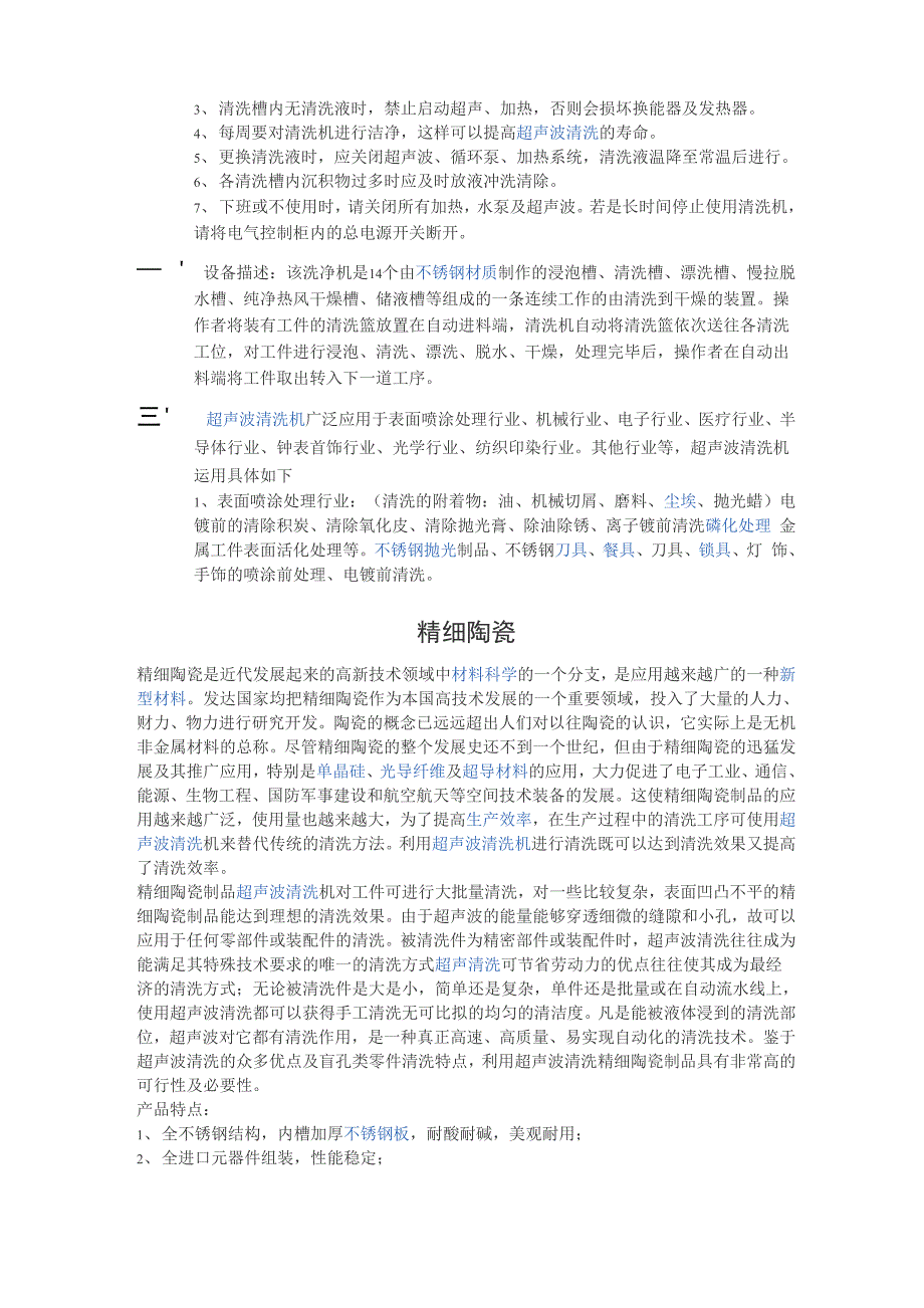 超声波清洗类型及原理流程(个人整理)_第3页